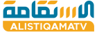 قناة اﻹستقامة الفضائية